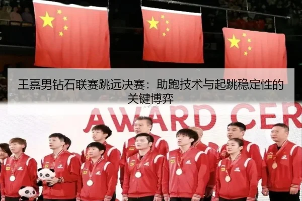 wang-jia-nan-zuan-shi-lian-sai-tiao-yuan-jue-sai-zhu-pao-ji-shu-yu-qi-tiao-wen-ding-xing-de-guan-jian-bo-yi-3-883.jpg